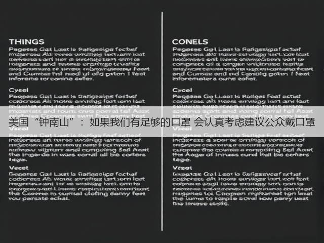 美国“钟南山”：如果我们有足够的口罩 会认真考虑建议公众戴口罩(图2)