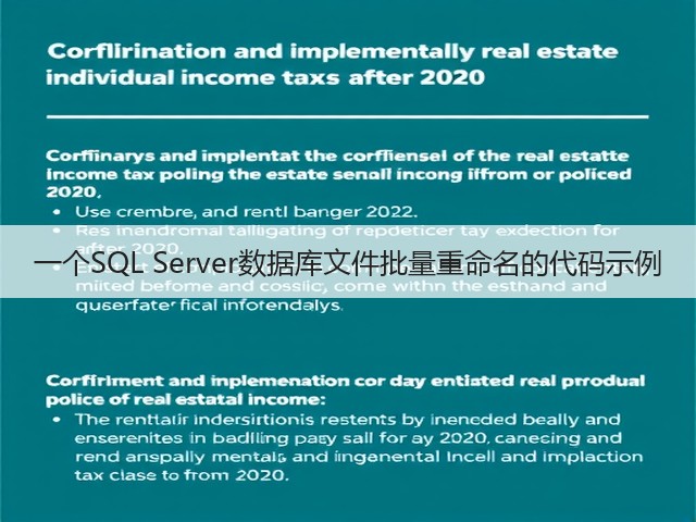 一个SQL Server数据库文件批量重命名的代码示例(图1)