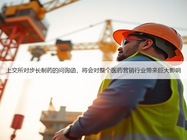 上交所对步长制药的问询函，将会对整个医药营销行业带来巨大影响(图3)