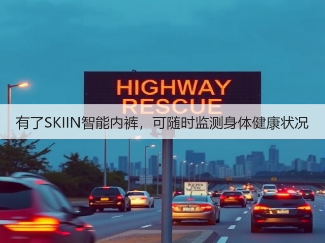有了SKIIN智能内裤,可随时监测身体健康状况(图2) 有了SKIIN智能内裤,可随时监测身体健康状况(图2)