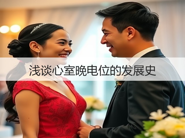 浅谈心室晚电位的发展史(图2) 浅谈心室晚电位的发展史(图2)