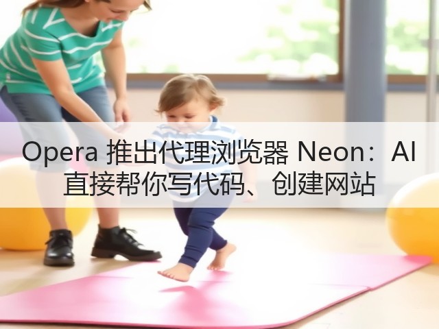 Opera 推出代理浏览器 Neon:AI 直接帮你写代码、创建网站(图3) Opera 推出代理浏览器 Neon:AI 直接帮你写代码、创建网站(图3)