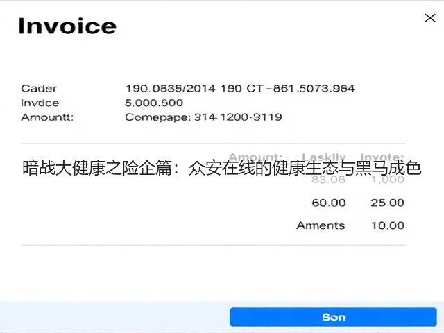暗战大健康之险企篇:众安在线的健康生态与黑马成色(图2) 暗战大健康之险企篇:众安在线的健康生态与黑马成色(图2)