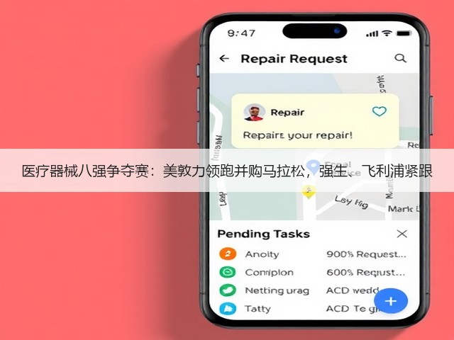 医疗器械八强争夺赛:美敦力领跑并购马拉松,强生、飞利浦紧跟(图2) 医疗器械八强争夺赛:美敦力领跑并购马拉松,强生、飞利浦紧跟(图2)