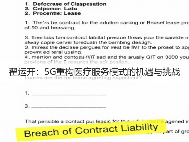 翟运开：5G重构医疗服务模式的机遇与挑战(图1)