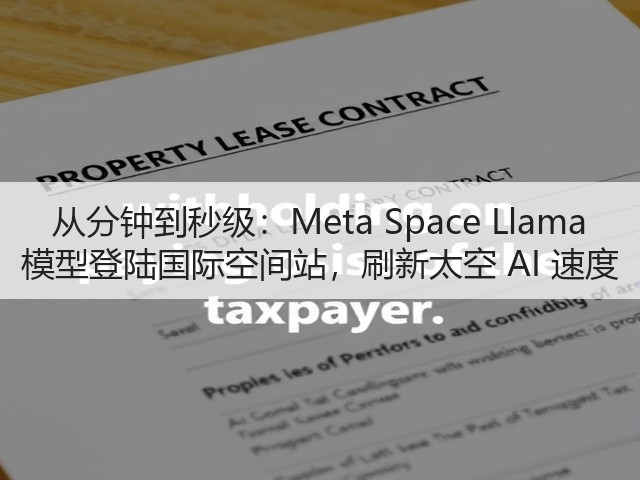 从分钟到秒级：Meta Space Llama 模型登陆国际空间站，刷新太空 AI 速度(图1)