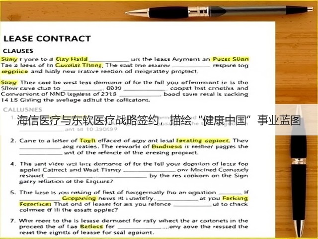 海信医疗与东软医疗战略签约,描绘“健康中国”事业蓝图(图3) 海信医疗与东软医疗战略签约,描绘“健康中国”事业蓝图(图3)