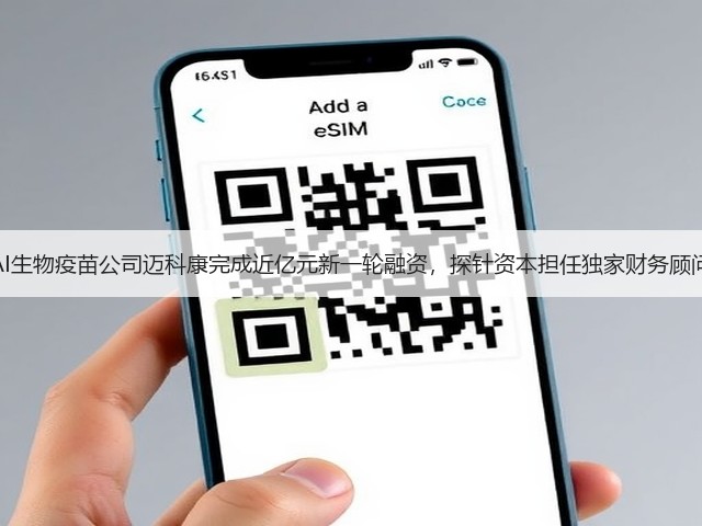 AI生物疫苗公司迈科康完成近亿元新一轮融资，探针资本担任独家财务顾问(图2)