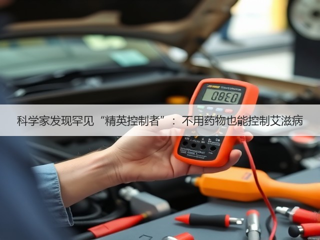科学家发现罕见“精英控制者”:不用药物也能控制艾滋病(图3) 科学家发现罕见“精英控制者”:不用药物也能控制艾滋病(图3)