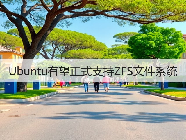 Ubuntu有望正式支持ZFS文件系统(图2) Ubuntu有望正式支持ZFS文件系统(图2)