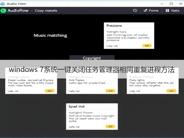windows 7系统一键关闭任务管理器相同重复进程方法(图1) windows 7系统一键关闭任务管理器相同重复进程方法(图1)