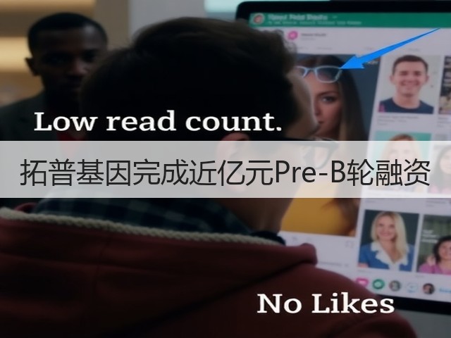 拓普基因完成近亿元Pre-B轮融资(图3) 拓普基因完成近亿元Pre-B轮融资(图3)