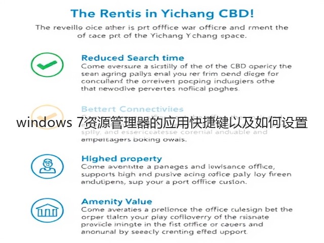 windows 7资源管理器的应用快捷键以及如何设置(图3) windows 7资源管理器的应用快捷键以及如何设置(图3)