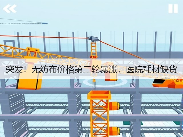 突发!无纺布价格第二轮暴涨,医院耗材缺货(图2) 突发!无纺布价格第二轮暴涨,医院耗材缺货(图2)