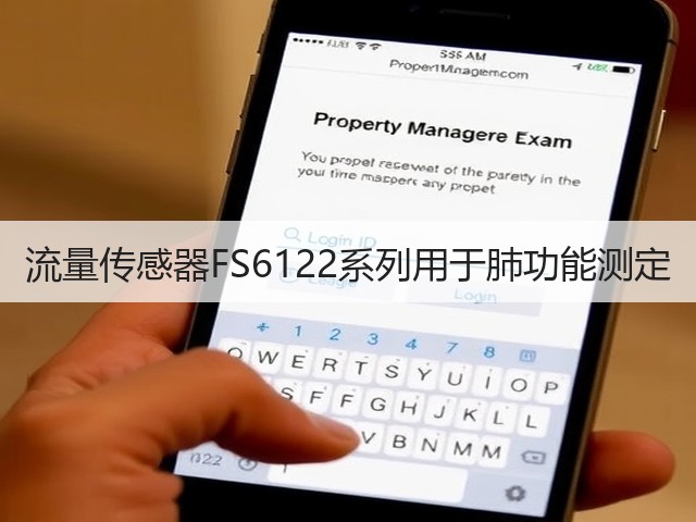 流量传感器FS6122系列用于肺功能测定(图3)