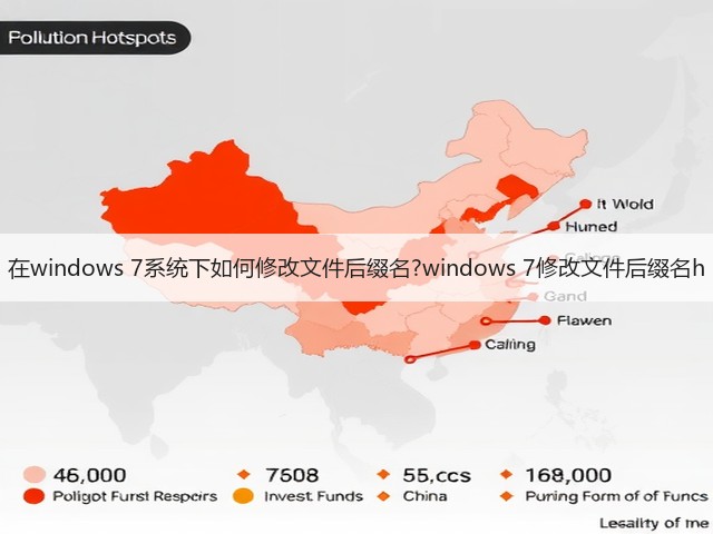 在windows 7系统下如何修改文件后缀名?windows 7修改文件后缀名h(图1) 在windows 7系统下如何修改文件后缀名?windows 7修改文件后缀名h(图1)