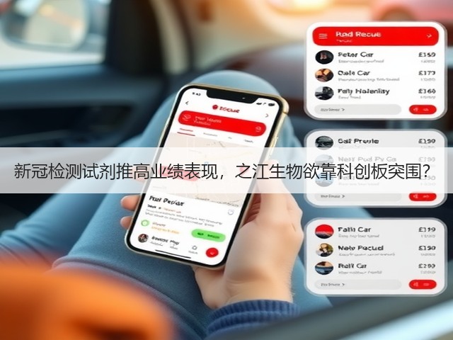 新冠检测试剂推高业绩表现,之江生物欲靠科创板突围?(图3) 新冠检测试剂推高业绩表现,之江生物欲靠科创板突围?(图3)