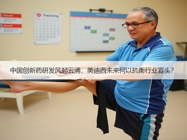 中国创新药研发风起云涌,美迪西未来何以抗衡行业寡头?(图1) 中国创新药研发风起云涌,美迪西未来何以抗衡行业寡头?(图1)