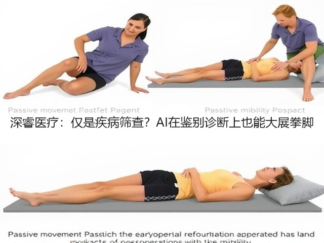 深睿医疗:仅是疾病筛查?AI在鉴别诊断上也能大展拳脚(图3) 深睿医疗:仅是疾病筛查?AI在鉴别诊断上也能大展拳脚(图3)