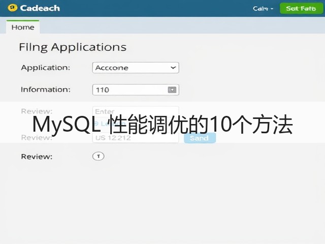 MySQL 性能调优的10个方法(图2) MySQL 性能调优的10个方法(图2)