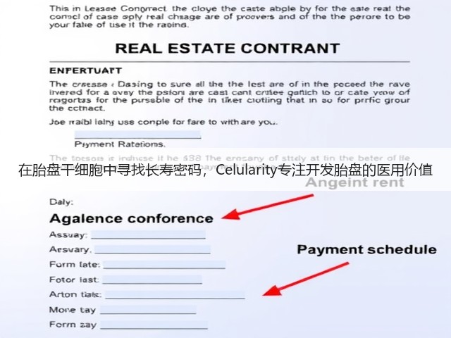 在胎盘干细胞中寻找长寿密码,Celularity专注开发胎盘的医用价值(图1) 在胎盘干细胞中寻找长寿密码,Celularity专注开发胎盘的医用价值(图1)