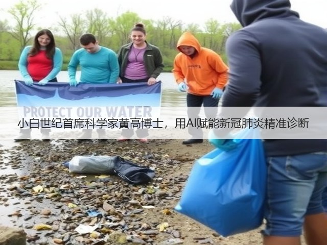 小白世纪首席科学家黄高博士，用AI赋能新冠肺炎精准诊断(图1)
