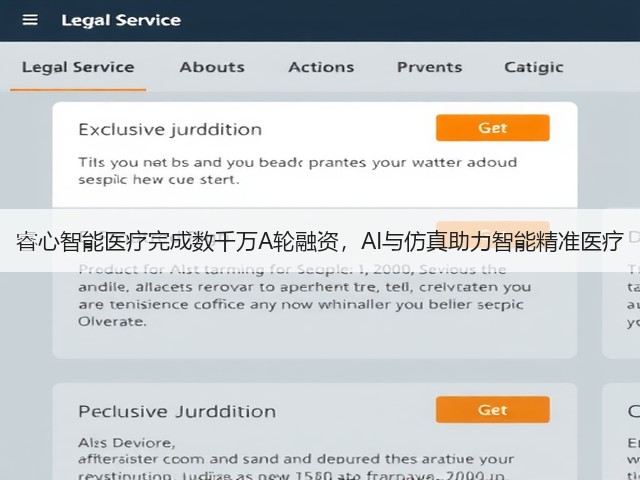 睿心智能医疗完成数千万A轮融资,AI与仿真助力智能精准医疗(图1) 睿心智能医疗完成数千万A轮融资,AI与仿真助力智能精准医疗(图1)