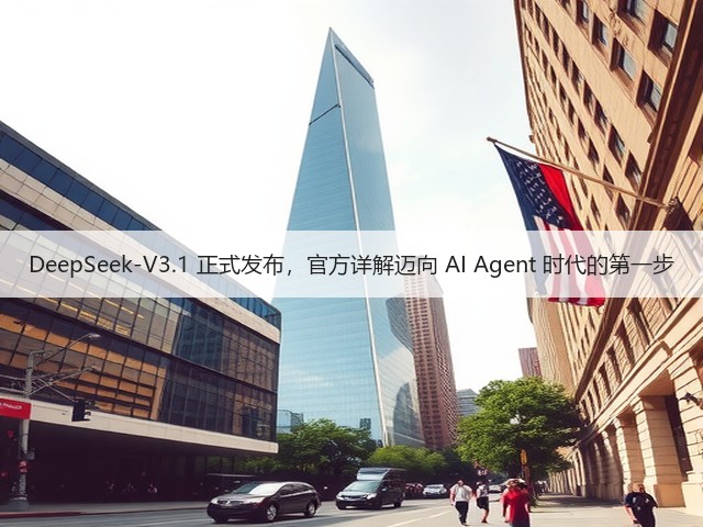 DeepSeek-V3.1 正式发布，官方详解迈向 AI Agent 时代的第一步(图2)