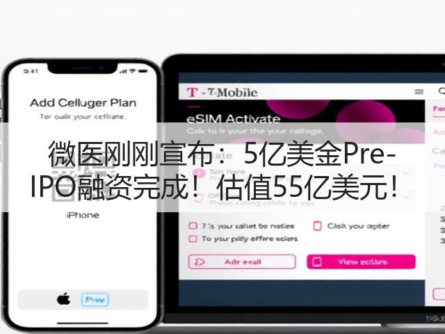 微医刚刚宣布:5亿美金Pre-IPO融资完成!估值55亿美元!(图3) 微医刚刚宣布:5亿美金Pre-IPO融资完成!估值55亿美元!(图3)