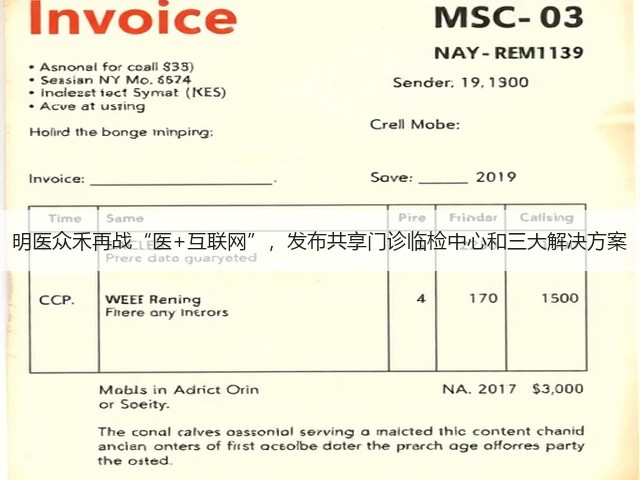 明医众禾再战“医+互联网”,发布共享门诊临检中心和三大解决方案(图2) 明医众禾再战“医+互联网”,发布共享门诊临检中心和三大解决方案(图2)