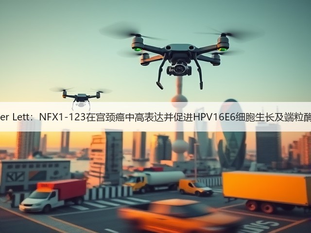 Cancer Lett:NFX1-123在宫颈癌中高表达并促进HPV16E6细胞生长及端粒酶活性(图2) Cancer Lett:NFX1-123在宫颈癌中高表达并促进HPV16E6细胞生长及端粒酶活性(图2)