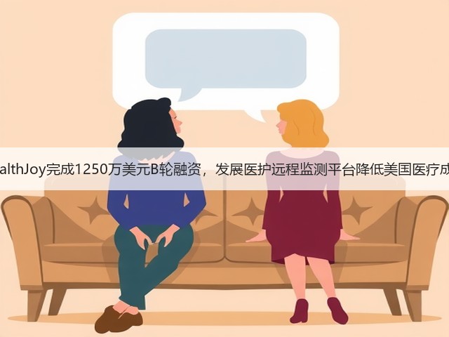 HealthJoy完成1250万美元B轮融资,发展医护远程监测平台降低美国医疗成本(图3) HealthJoy完成1250万美元B轮融资,发展医护远程监测平台降低美国医疗成本(图3)