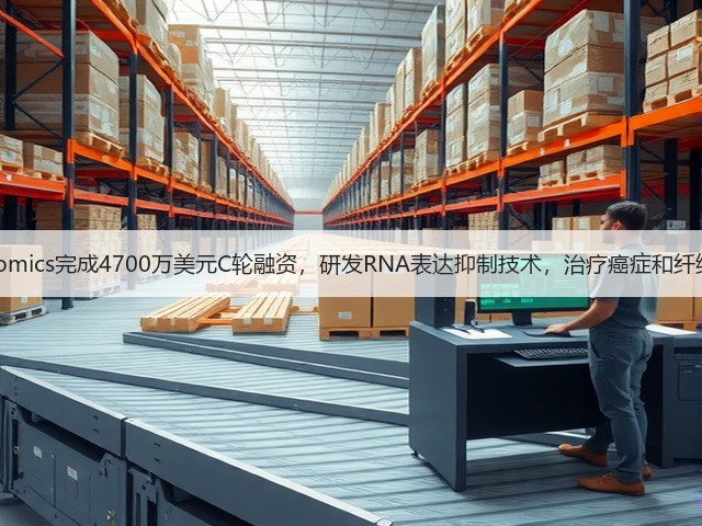 Sirnaomics完成4700万美元C轮融资，研发RNA表达抑制技术，治疗癌症和纤维疾病(图3)