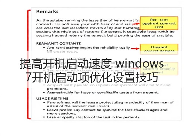 提高开机启动速度 windows 7开机启动项优化设置技巧(图3) 提高开机启动速度 windows 7开机启动项优化设置技巧(图3)