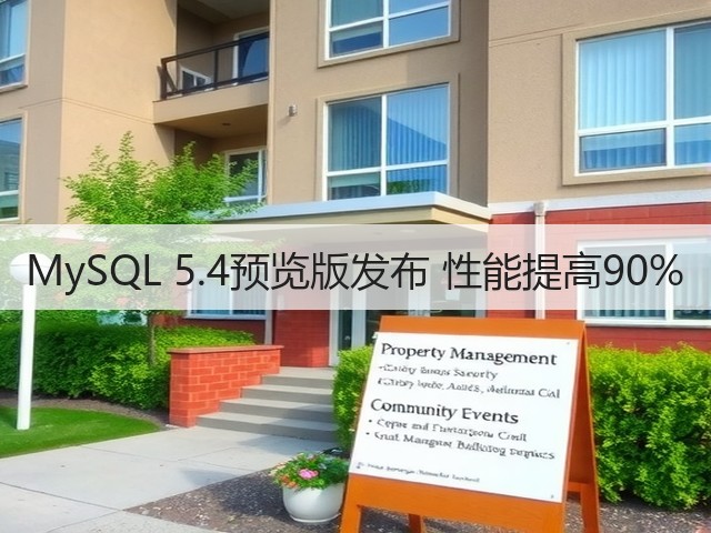 MySQL 5.4预览版发布 性能提高90%(图1) MySQL 5.4预览版发布 性能提高90%(图1)