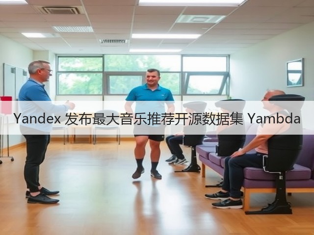 Yandex 发布最大音乐推荐开源数据集 Yambda(图2)