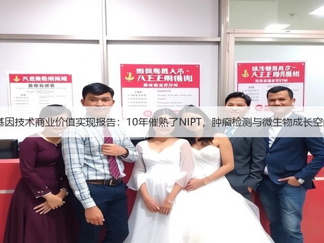 2018基因技术商业价值实现报告:10年催熟了NIPT,肿瘤检测与微生物成长空间巨大(图1) 2018基因技术商业价值实现报告:10年催熟了NIPT,肿瘤检测与微生物成长空间巨大(图1)