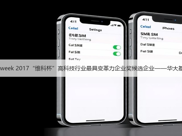 OFweek 2017“维科杯”高科技行业最具变革力企业奖候选企业——华大基因(图2) OFweek 2017“维科杯”高科技行业最具变革力企业奖候选企业——华大基因(图2)
