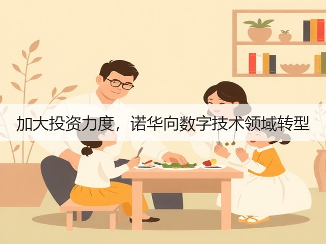 加大投资力度,诺华向数字技术领域转型(图2) 加大投资力度,诺华向数字技术领域转型(图2)