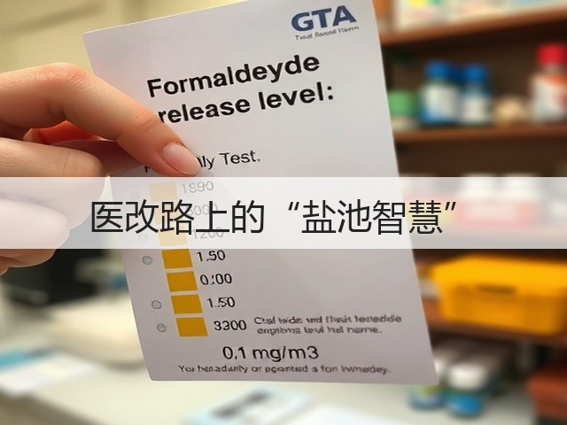 医改路上的“盐池智慧”(图3) 医改路上的“盐池智慧”(图3)