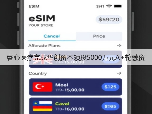睿心医疗完成华创资本领投5000万元A+轮融资(图1) 睿心医疗完成华创资本领投5000万元A+轮融资(图1)
