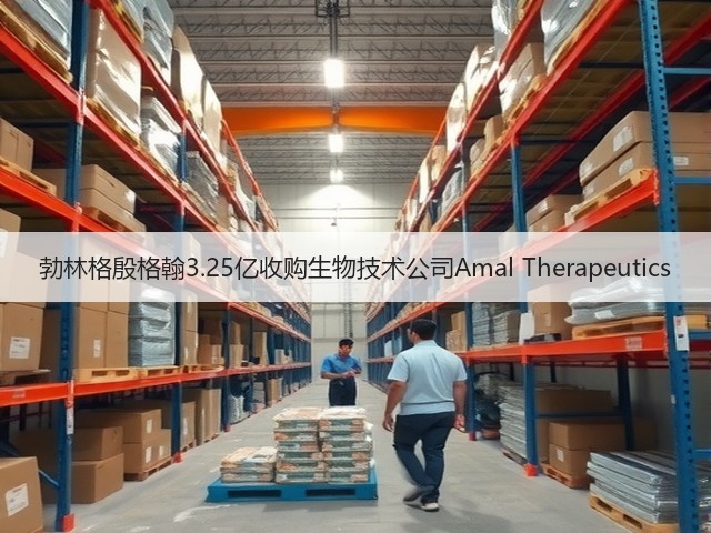 勃林格殷格翰3.25亿收购生物技术公司Amal Therapeutics(图3)
