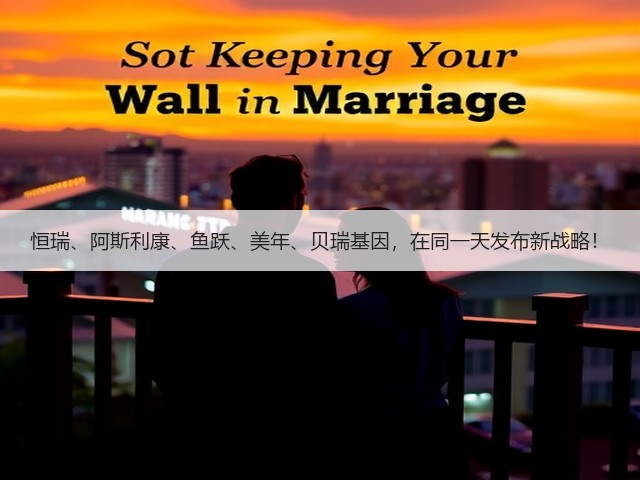 恒瑞、阿斯利康、鱼跃、美年、贝瑞基因,在同一天发布新战略!(图2) 恒瑞、阿斯利康、鱼跃、美年、贝瑞基因,在同一天发布新战略!(图2)