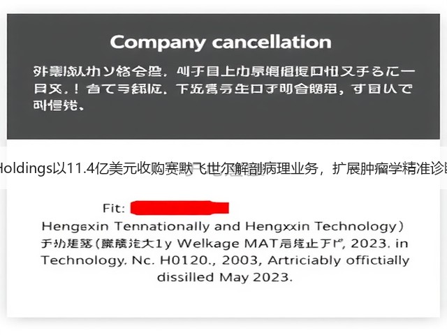 PHC Holdings以11.4亿美元收购赛默飞世尔解剖病理业务,扩展肿瘤学精准诊断服务(图2) PHC Holdings以11.4亿美元收购赛默飞世尔解剖病理业务,扩展肿瘤学精准诊断服务(图2)