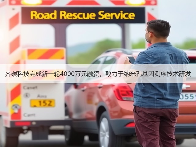 齐碳科技完成新一轮4000万元融资,致力于纳米孔基因测序技术研发(图3) 齐碳科技完成新一轮4000万元融资,致力于纳米孔基因测序技术研发(图3)