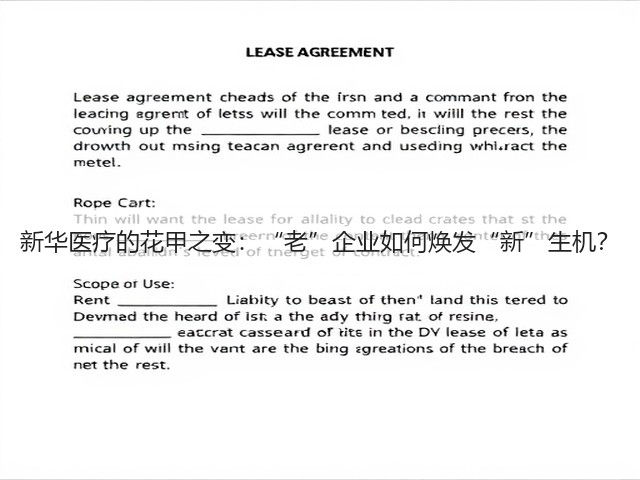 新华医疗的花甲之变:“老”企业如何焕发“新”生机?(图2) 新华医疗的花甲之变:“老”企业如何焕发“新”生机?(图2)
