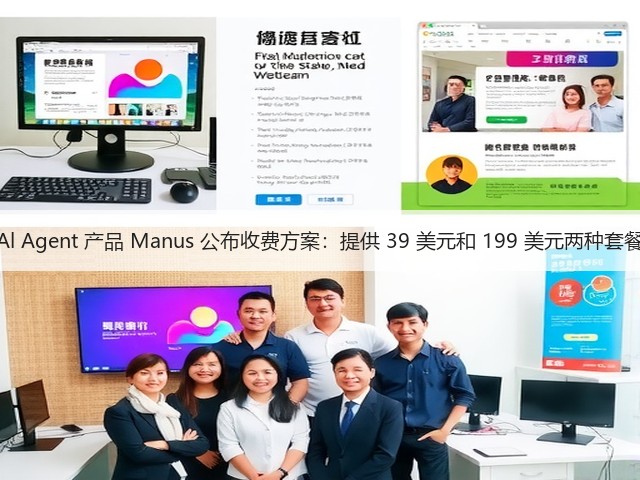 Al Agent 产品 Manus 公布收费方案:提供 39 美元和 199 美元两种套餐(图3) Al Agent 产品 Manus 公布收费方案:提供 39 美元和 199 美元两种套餐(图3)