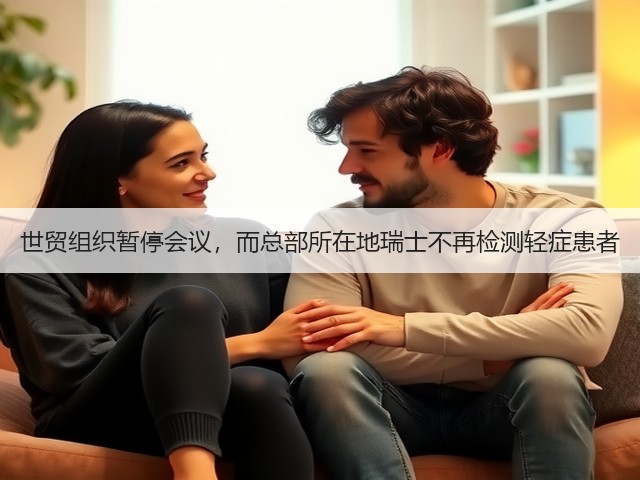 世贸组织暂停会议，而总部所在地瑞士不再检测轻症患者(图2)