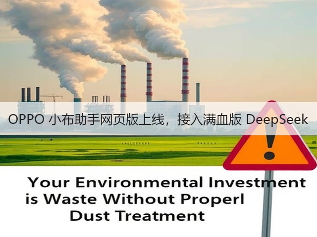 OPPO 小布助手网页版上线，接入满血版 DeepSeek(图2)