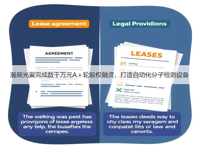瀚辰光翼完成数千万元A+轮股权融资,打造自动化分子检测设备(图2) 瀚辰光翼完成数千万元A+轮股权融资,打造自动化分子检测设备(图2)